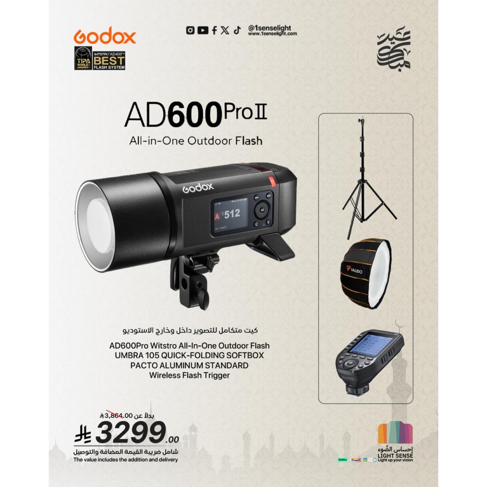 مجموعة فلاش قودقس AD600 PRO II الاحترافية للتغطيات