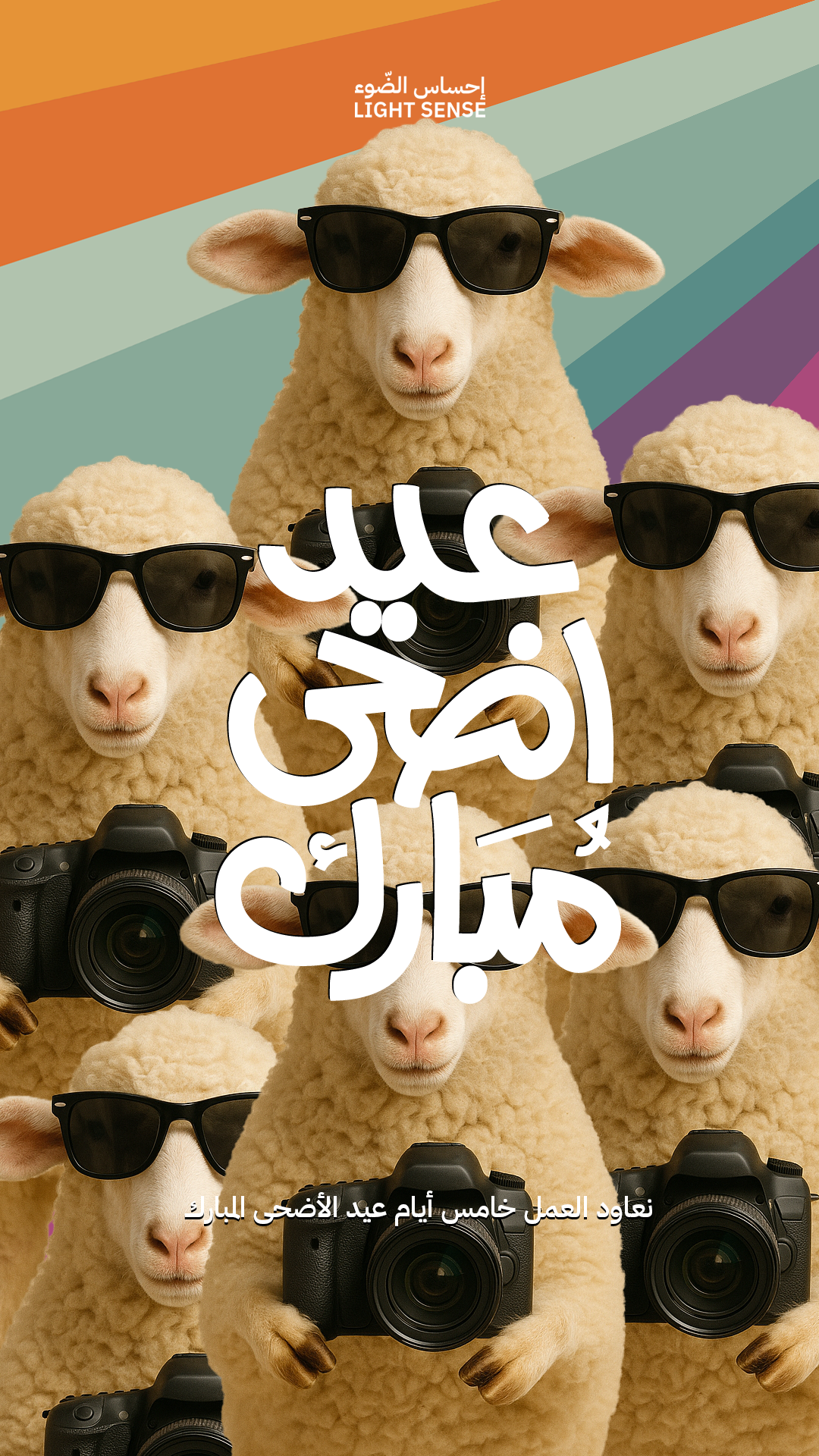 عيد مبارك
