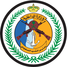 وازرة الداخليه